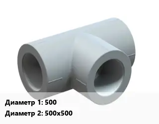Тройник ПЭ-100 полиэтилен 500х500х500 ПЭ-100